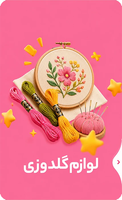 لوازم گلدوزی