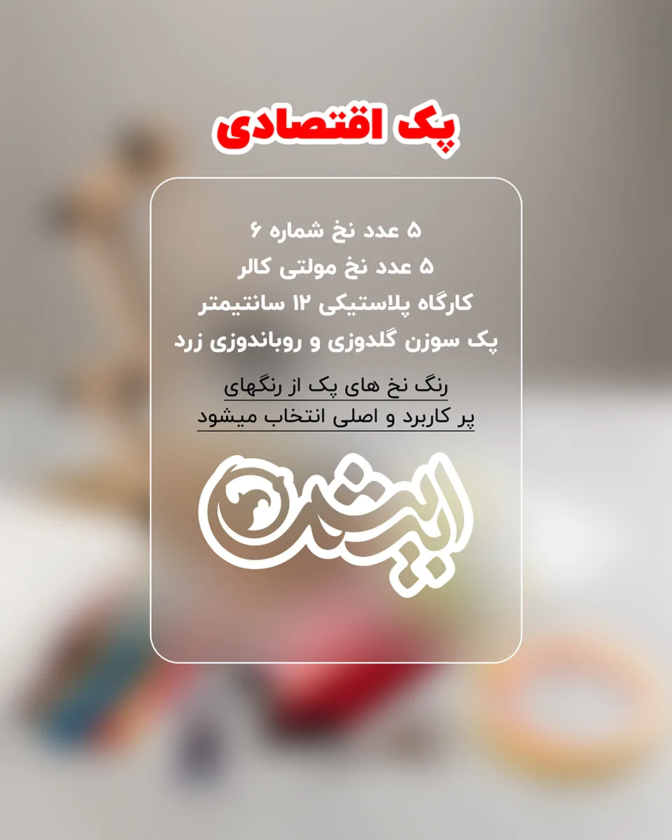 پکیج لوازم گلدوزی