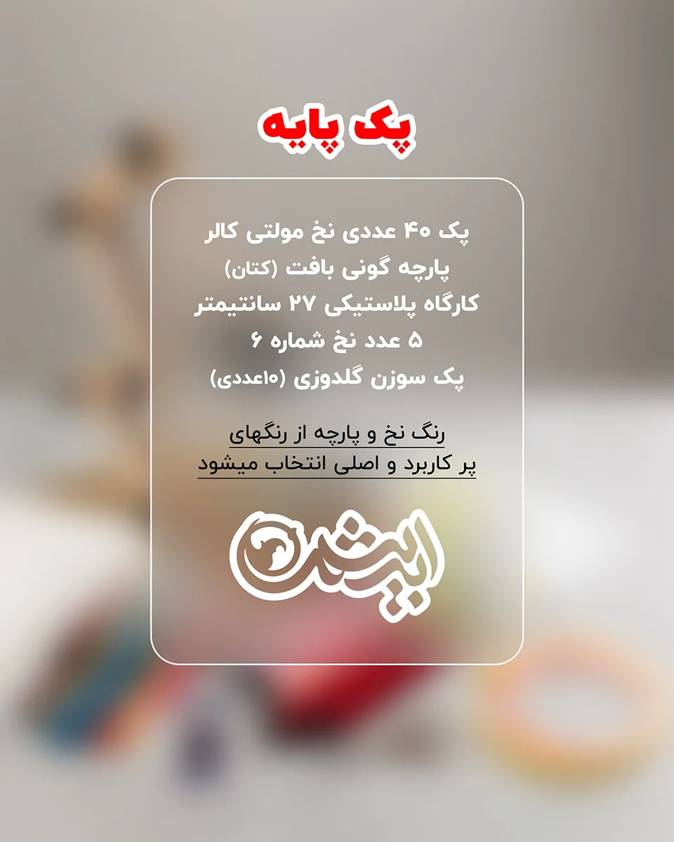 پکیج لوازم گلدوزی