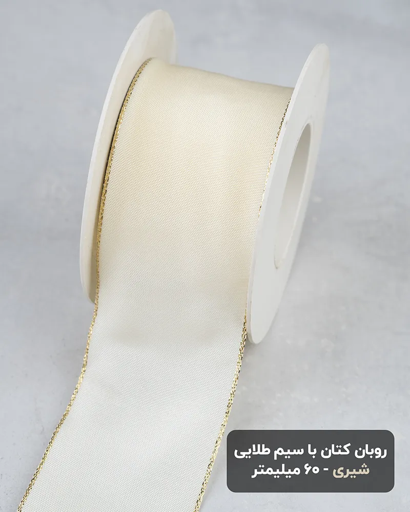 روبان سیم دار پارسه آلمان (Parsse)