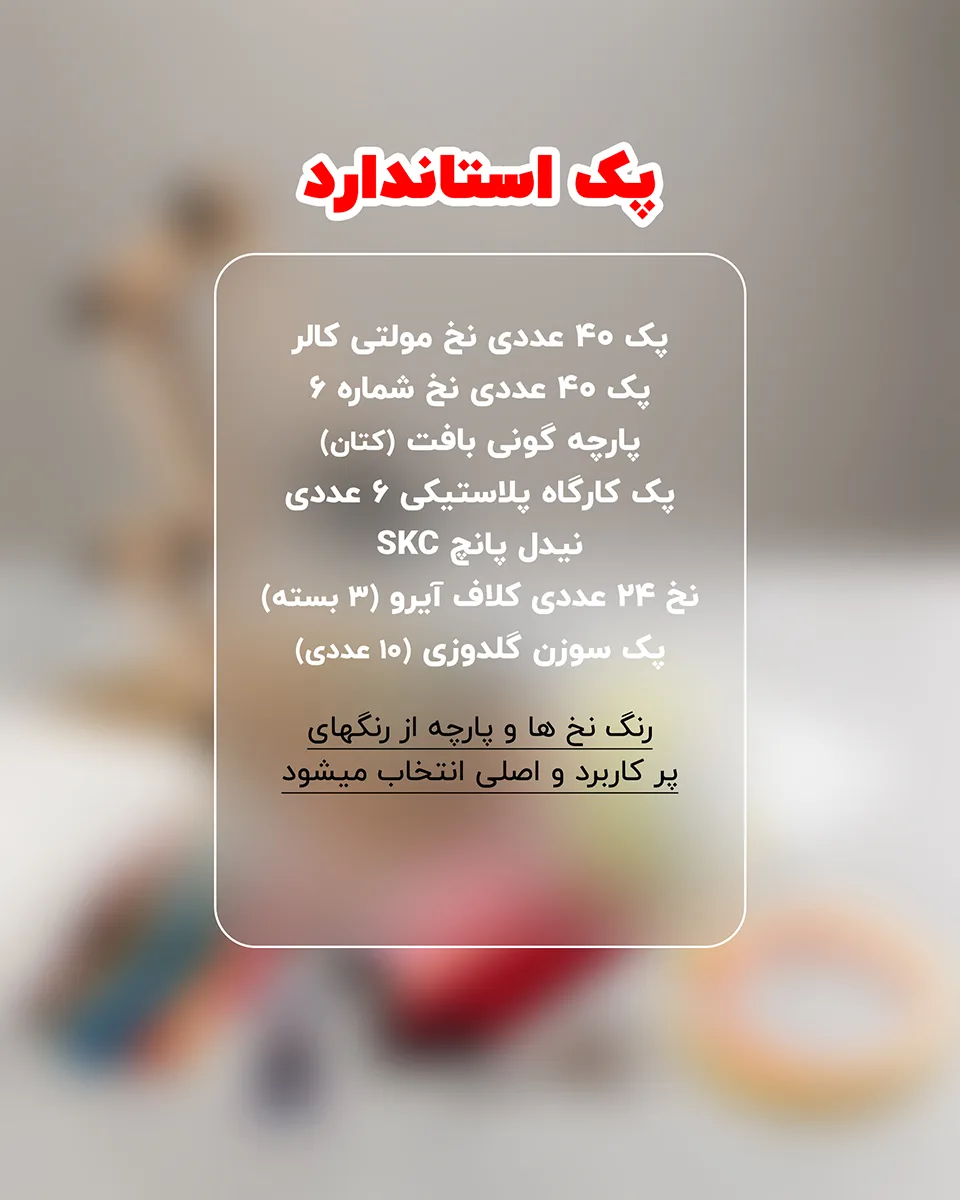 پکیج لوازم گلدوزی