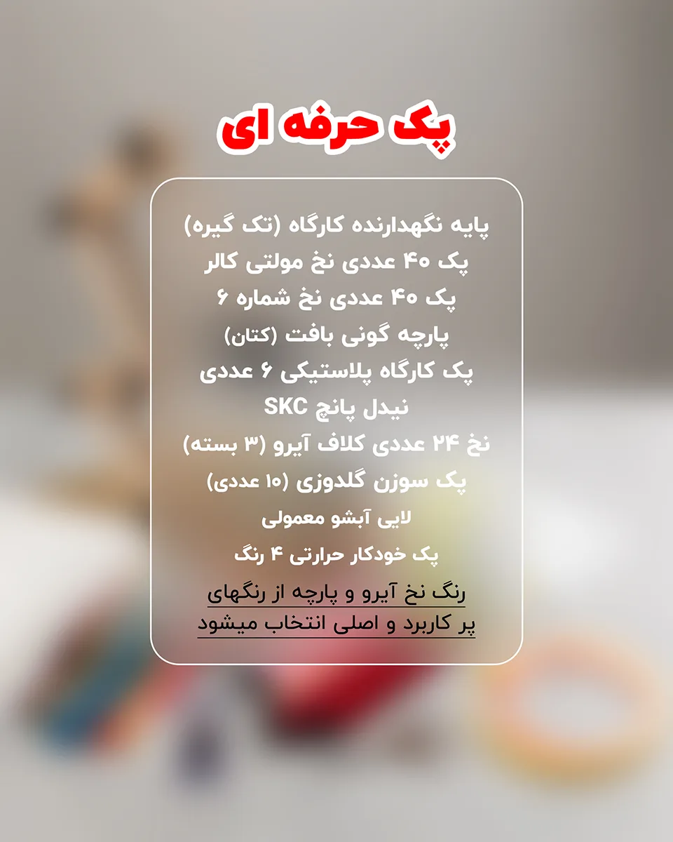 پکیج لوازم گلدوزی
