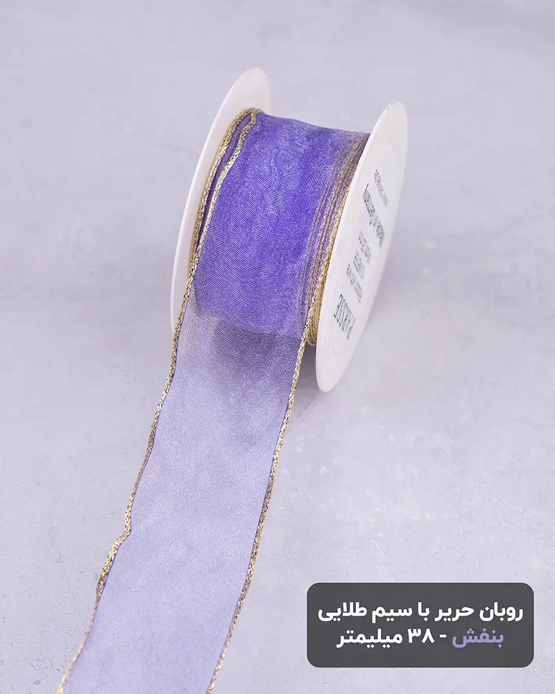روبان سیم دار پارسه آلمان (Parsse)