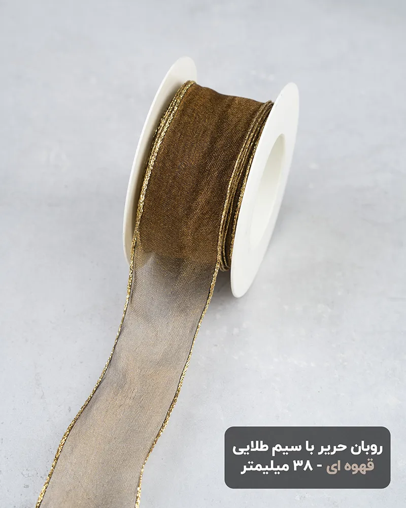 روبان سیم دار پارسه آلمان (Parsse)