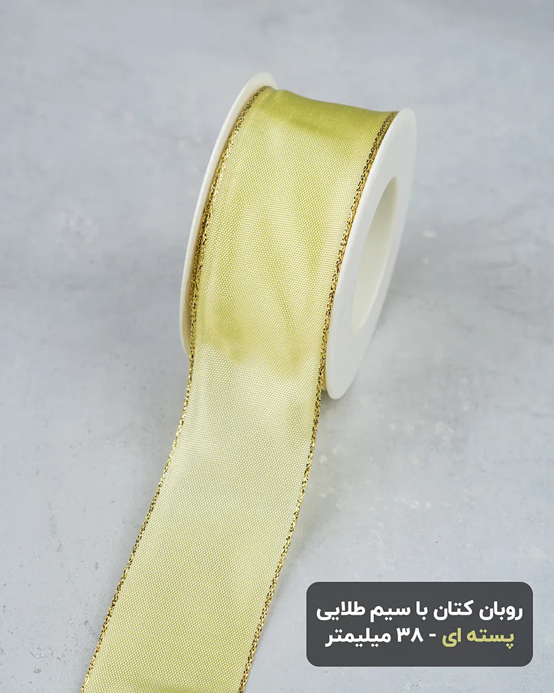 روبان سیم دار پارسه آلمان (Parsse)