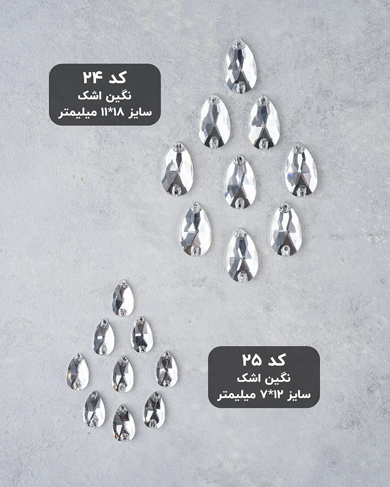 نگین سوراخ دار اشک